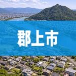 郡上市