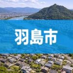 羽島市