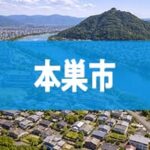 本巣市
